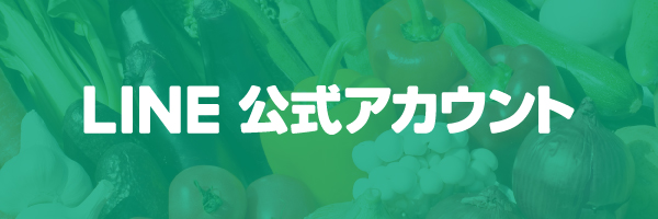 LINE 公式アカウント
